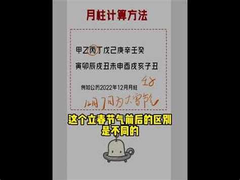 月柱計算